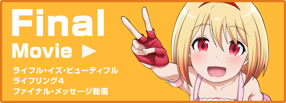 スペシャル・メッセージ動画