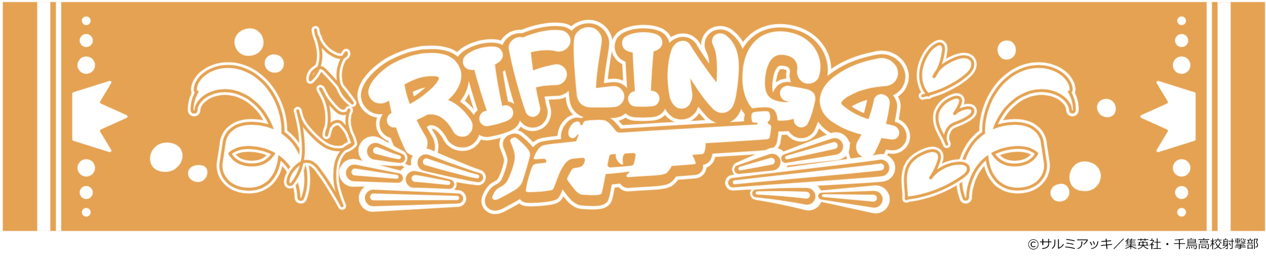 【イベント会場限定】ライフリング４ マフラータオル