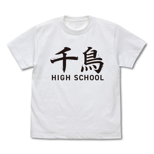 ライフル・イズ・ビューティフル　千鳥高校 Tシャツ