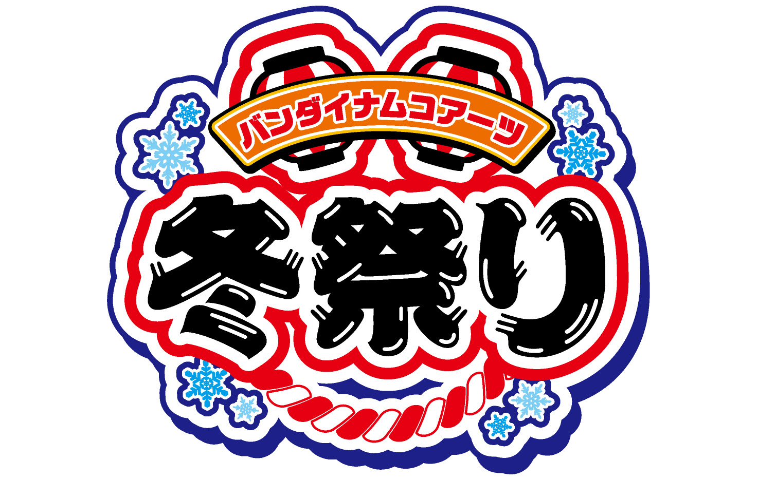 【12/20更新】ジャンプフェスタ2020出展情報