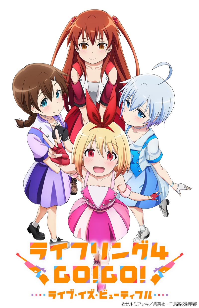 【ライフリング４】ファイナル・メッセージ＆パンフレット公開