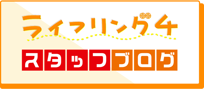 バンダイナムコアーツ社員がライフリング４を応援しているブログ